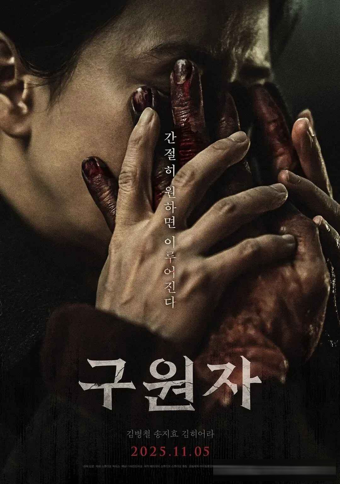 韩国惊悚片《救赎者》(台译《魔鬼交易》):与恶魔交易就要付出代价
