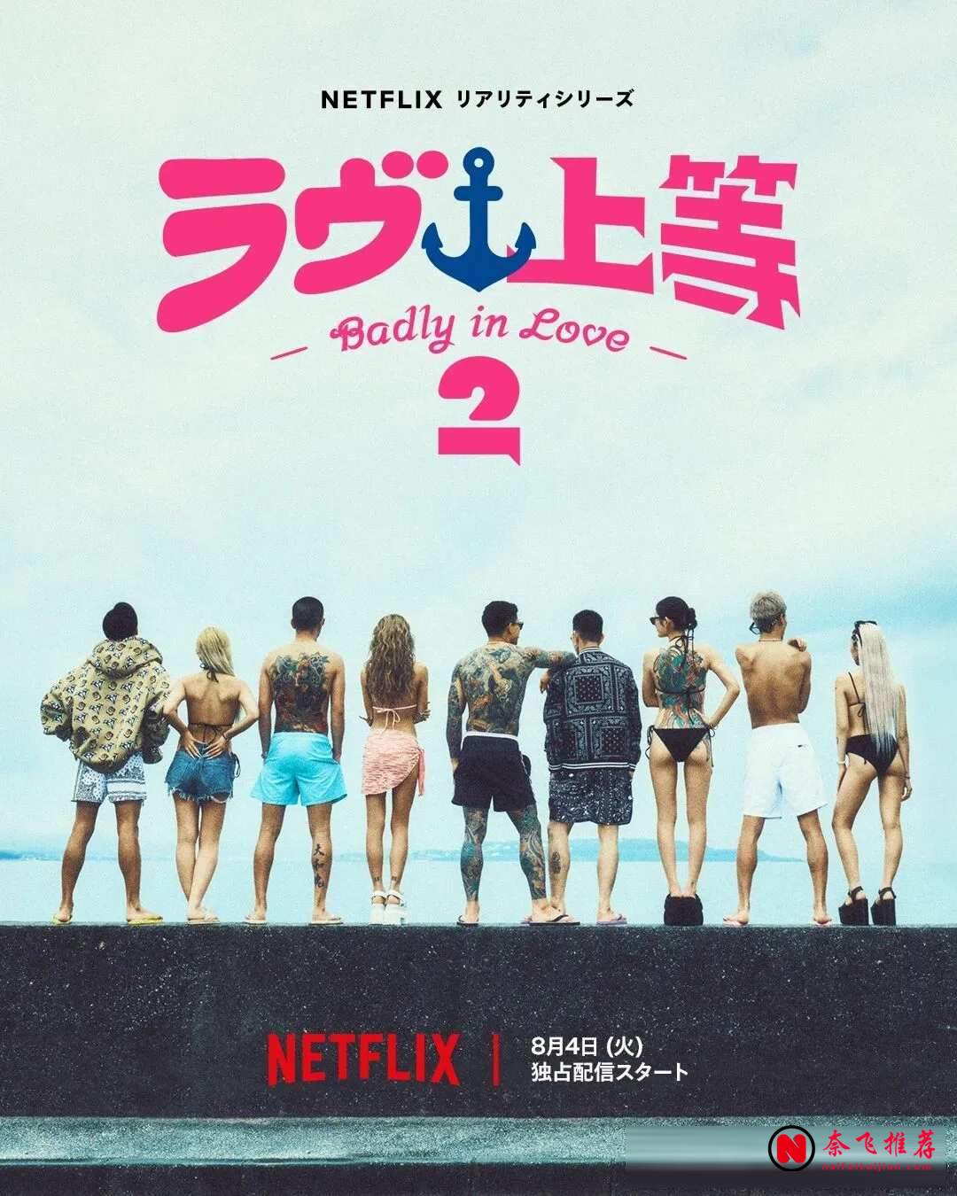 Netflix 2026年8月新片全解:从《百年孤独》终章到日综新作
