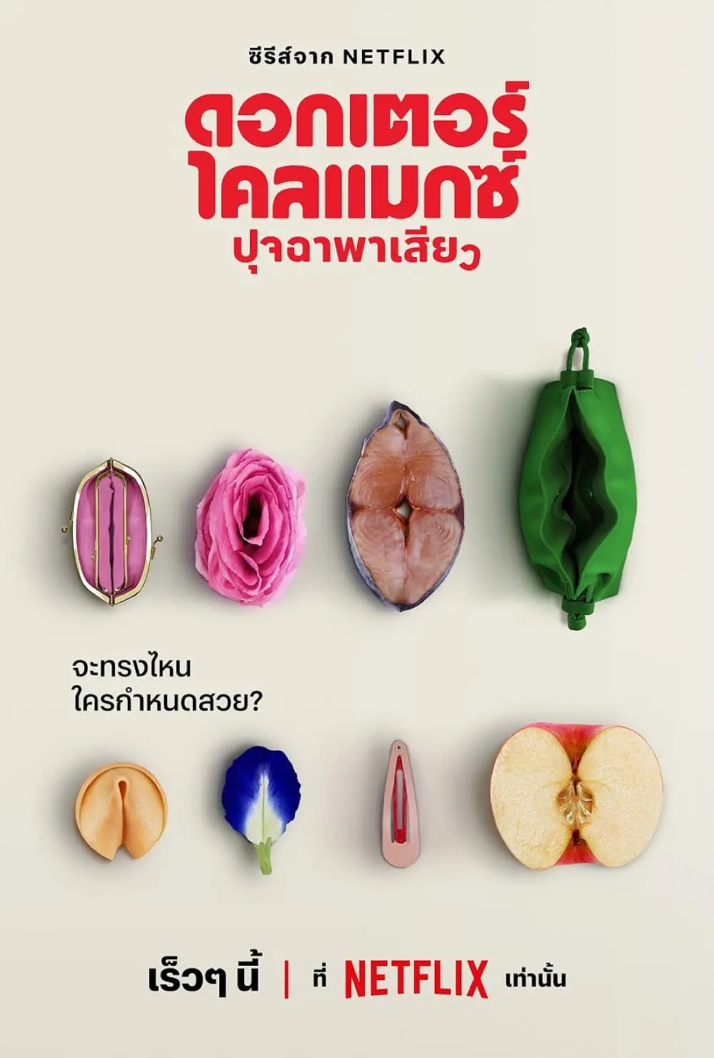 Top1 你一定會喜歡！2024 Netflix 網飛六月份最受期待的10部新劇