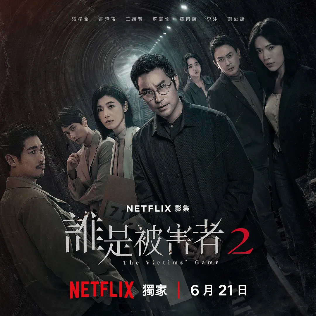 Top1 你一定會喜歡！2024 Netflix 網飛六月份最受期待的10部新劇