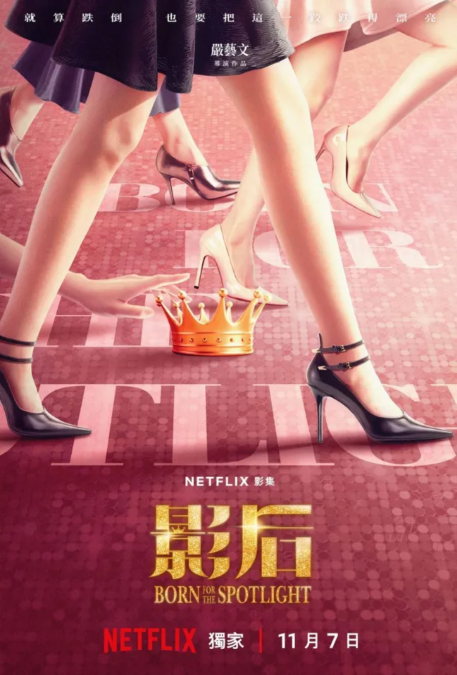 【11月片单】11月神剧部部压轴！刷不完了！