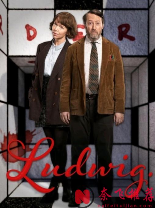 一集比一集好看！這懸疑英劇《謎探路德維希》停不下來！