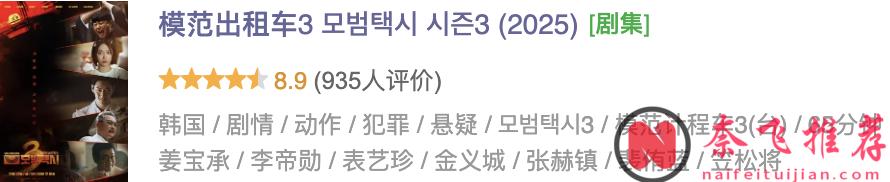 一集封神，这部R级狠剧《模范出租车3/模范计程车3》真敢拍，改编自同名高分漫画！