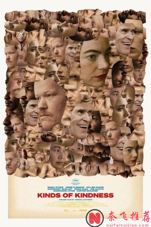 群英荟萃班底共同呈现了这部超现实的三部曲《善良的种类/怜悯的种类》