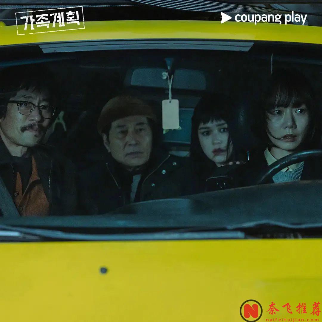 這頂級醜聞韓國竟然透過影片《家族計劃》拍出來了，真的牛！