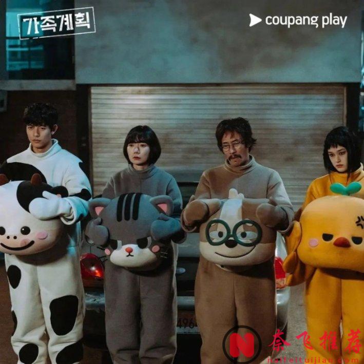 這頂級醜聞韓國竟然透過影片《家族計劃》拍出來了，真的牛！