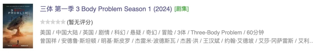 网飞怎么了，不续订美版《三体》了？