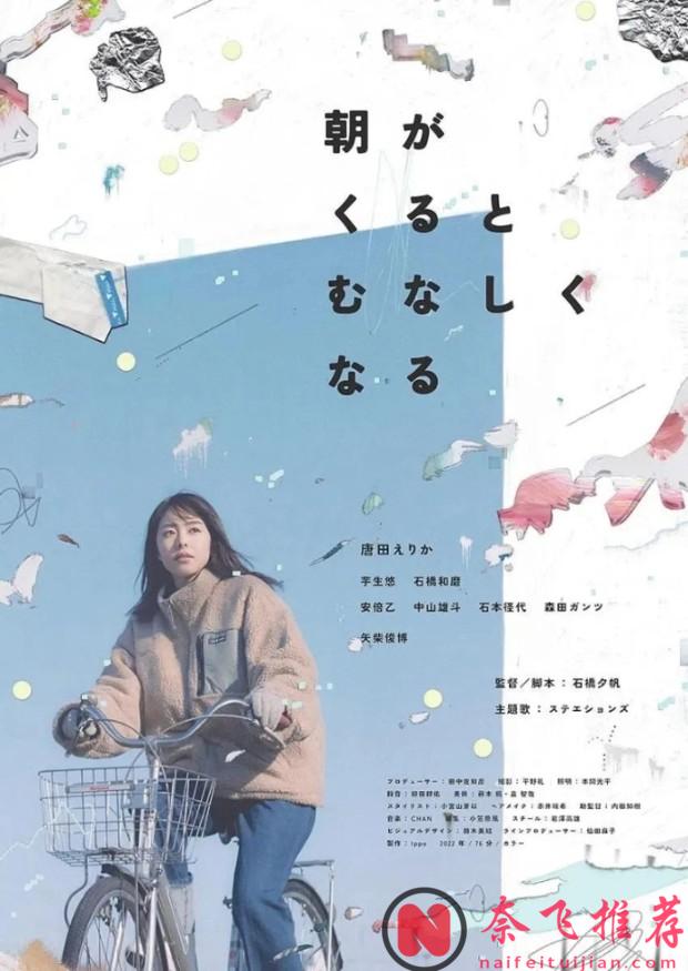 當生活變得毫無指望，這部島國片《晨時空虛的我/那日清晨真令人感到空虛》就是唯一的光！