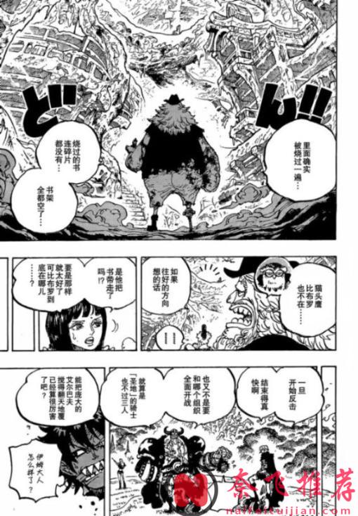 海贼王1180话：女帝汉库克见到娜美和罗宾，猫头鹰带走全部书籍