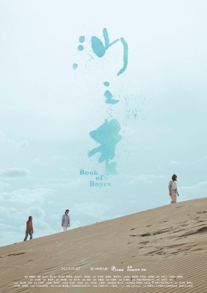 台湾喜剧戏剧影集《你的婚姻不是你的婚姻－沙之书》结局/影评：百合题材的婚姻问题