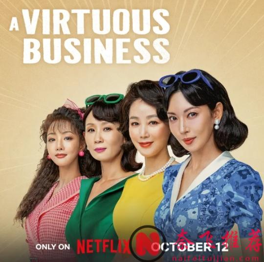 Netflix最新韩剧《贞淑的推销》上线，四个农村妇女，组团推销成年人用品的喜剧故事！