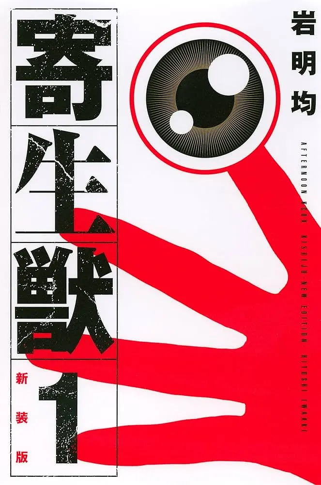 又一热门恐怖重口IP来了！《寄生兽：田宫》有新消息