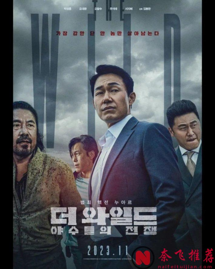 暴力程度五顆星，這部韓國犯罪片《野獸們的戰爭/惡獸之戰》太過癮了！