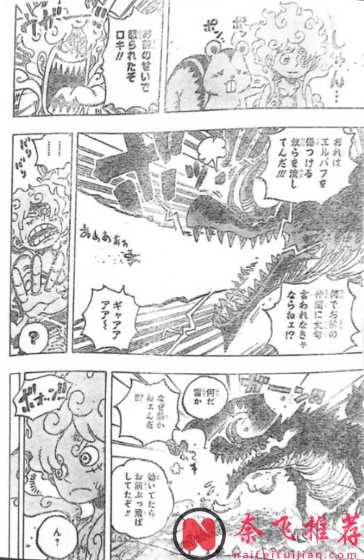 海贼王1177话全图解说丨路飞、洛基与伊姆对峙！索隆新招秒杀恶魔巨人