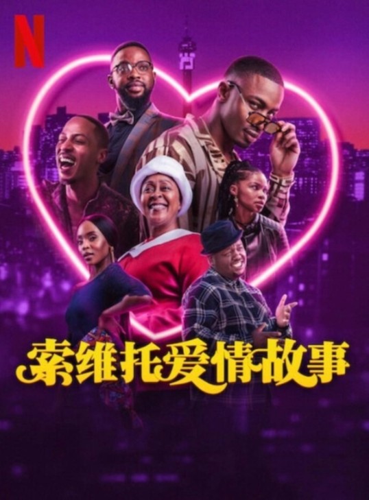 春節看啥片？2月奈飛「Netflix」上線電影陣容一覽