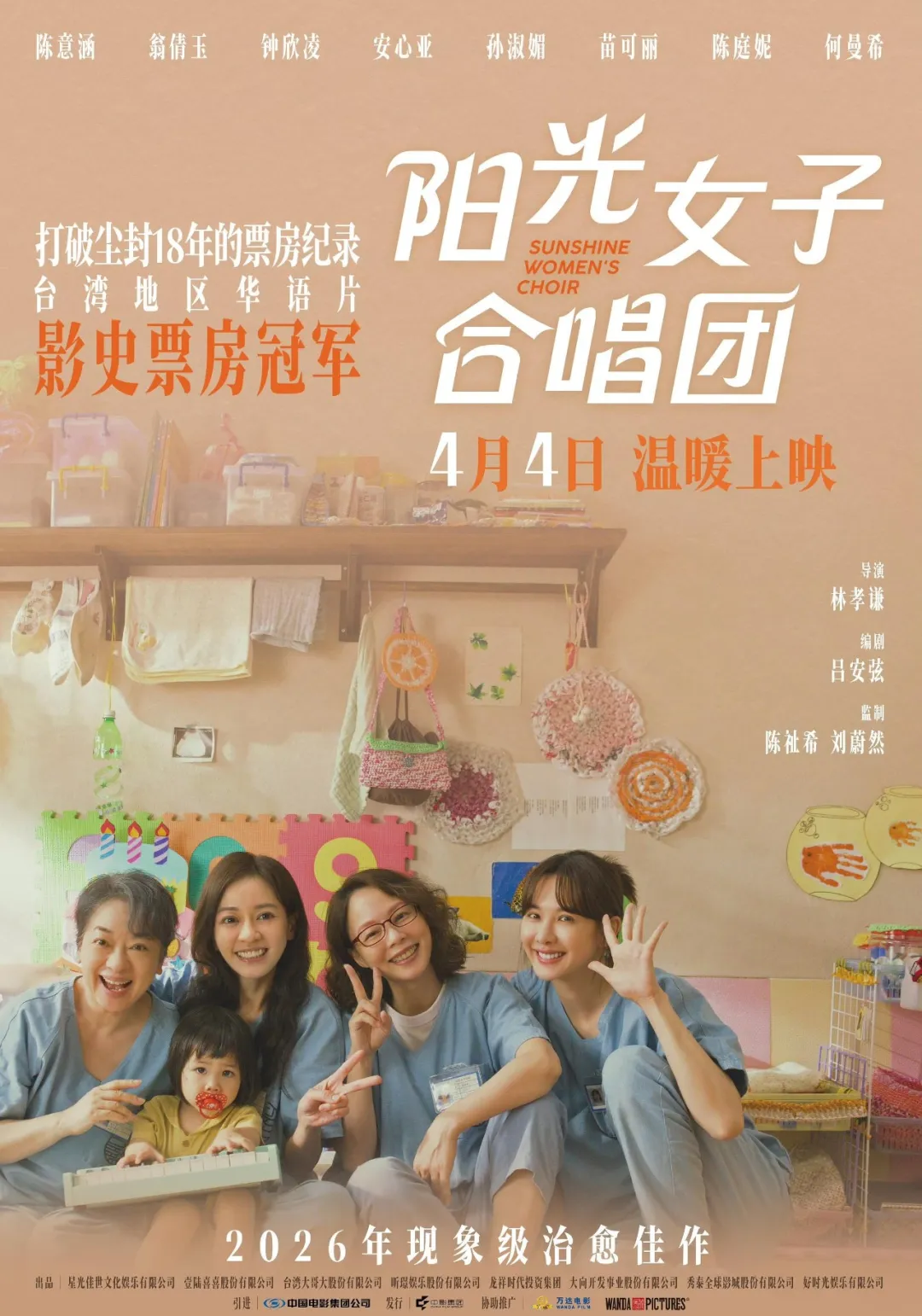 《阳光女子合唱团》破了《海角七号》18 年纪录，却输给了韩版《和声》