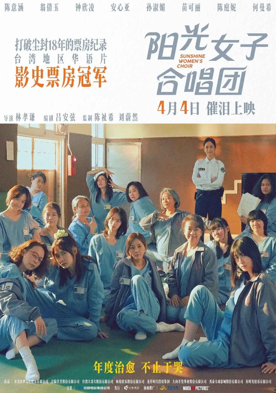《阳光女子合唱团》破了《海角七号》18 年纪录，却输给了韩版《和声》