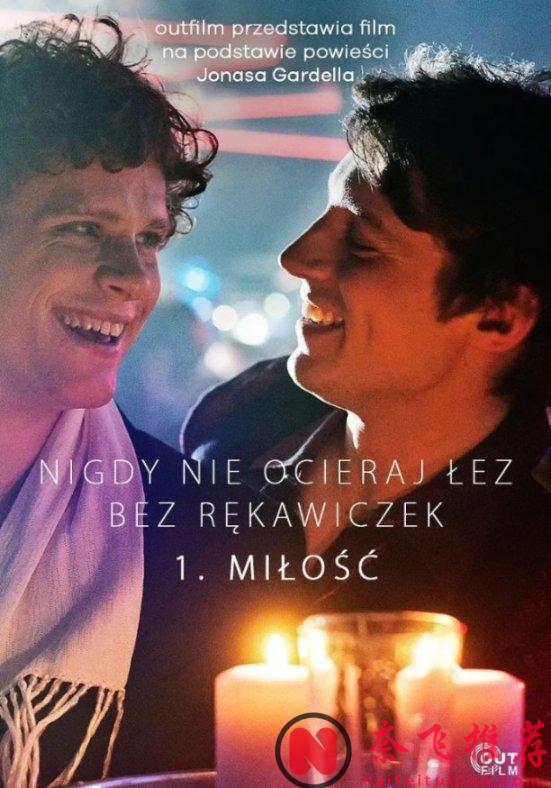 《帶上手套擦眼淚》首播就創下120萬人收看的收視記錄……