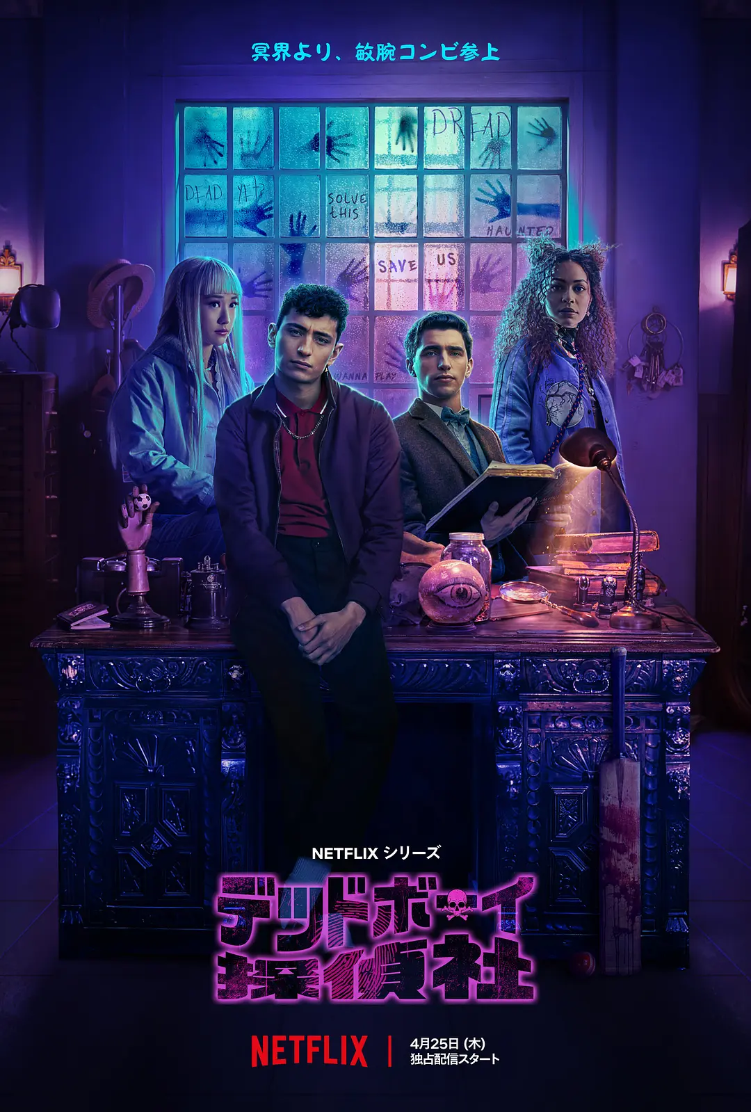 Netflix 最新奇幻懸疑大片《死亡男孩偵探社》今日上線！