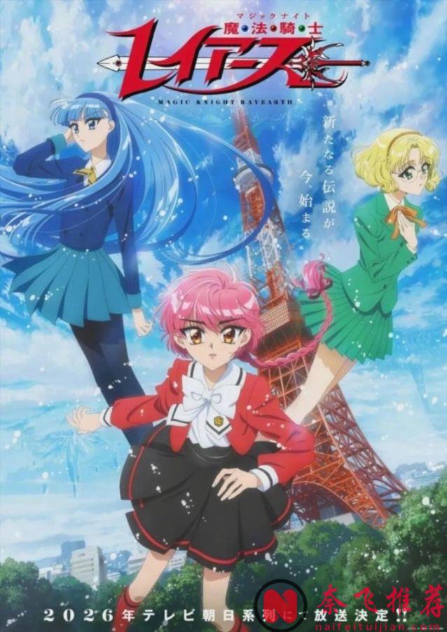 時隔30年的新作！《魔法騎士》新作動畫預計2026年開播