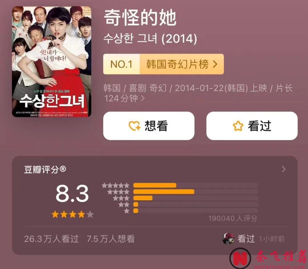 韓國最新劇集《奇怪的她》劇版，前作封神，多次翻拍，這次又撲了？？