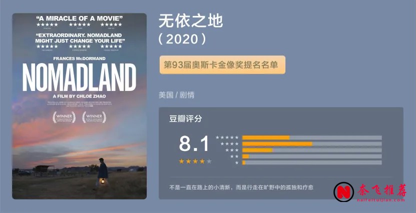 Netflix原創電影推薦：從《愛爾蘭人》到《無依之地/浪跡天地/遊牧人生》