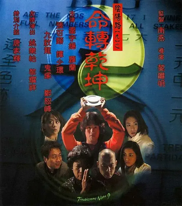 《阴阳路》系列全盘点（中）：8至14部低成本数码续作