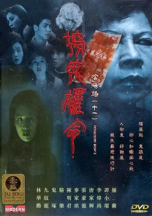 《阴阳路》系列全盘点（中）：8至14部低成本数码续作