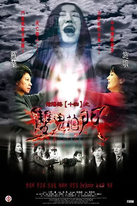 《阴阳路》系列全盘点（中）：8至14部低成本数码续作