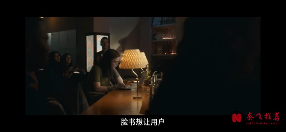 请了影后和两个视帝，然后拍了一部平庸之作《社交清算/社群清算》！