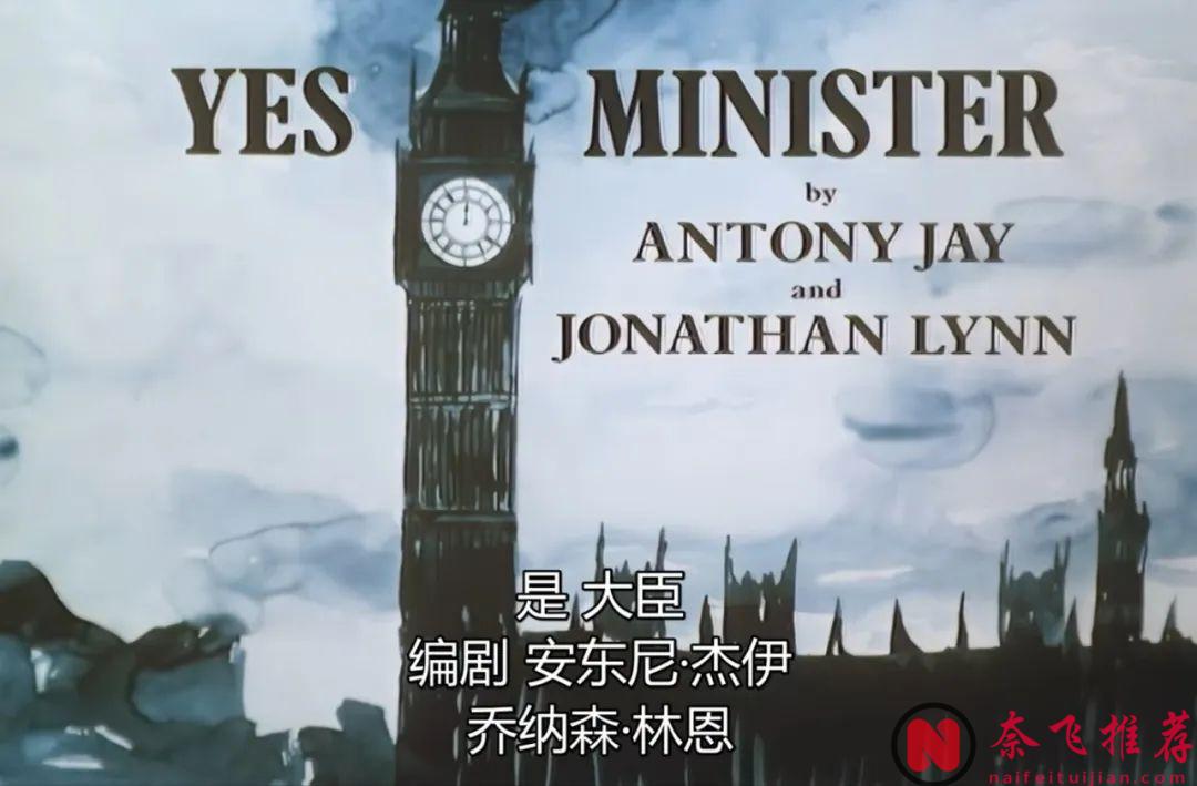 9.8经典英剧《是，大臣/部长大人 /首相你想点》，时隔四十年仍是英剧天花板