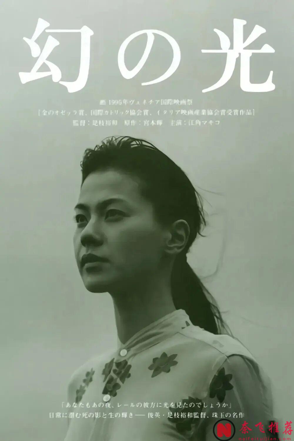威尼斯提名出道，这部高分处女作《幻之光/特殊家庭》不该这么冷门！