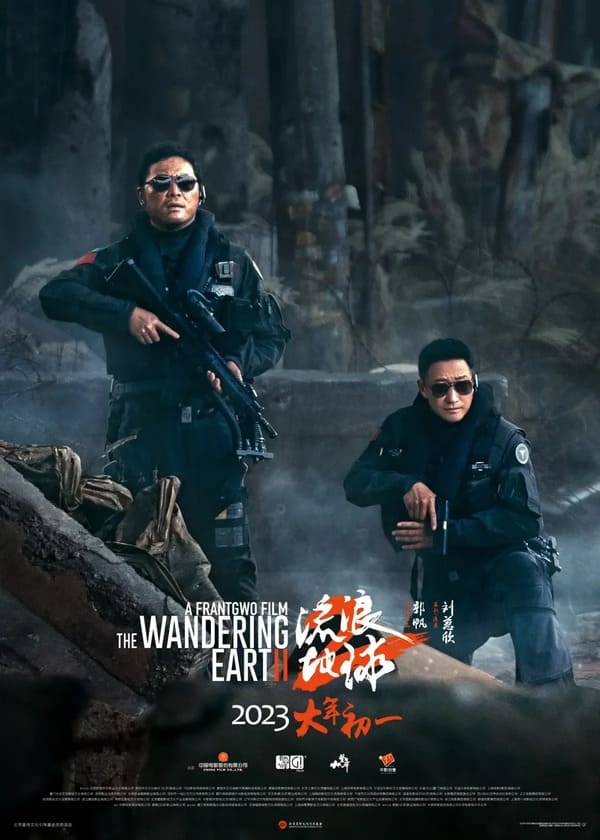 電影《流浪地球2》評價與心得，爸爸一直都在！