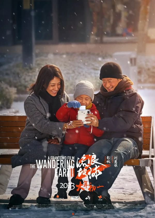 電影《流浪地球2》評價與心得，爸爸一直都在！