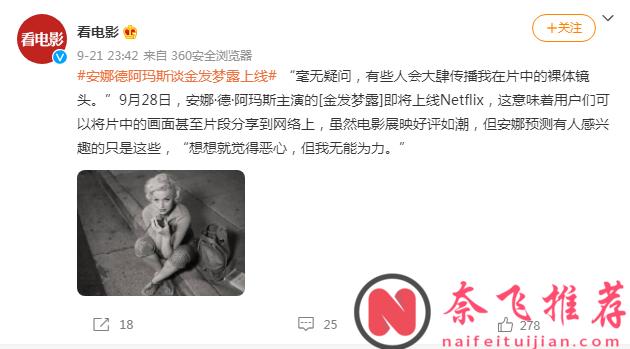 Netflix首部18禁超尺度传记片《金发梦露/金发女郎 / 金发美人》，真的超太费纸！