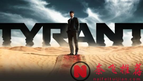 FX出品的中东题材美剧《暴君/僭主》,第一集就看懂权力的残酷