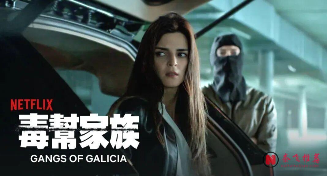 Netflix 毒幫終季回歸，《哈潑時尚》大讚從開場就讓人慾罷不能！