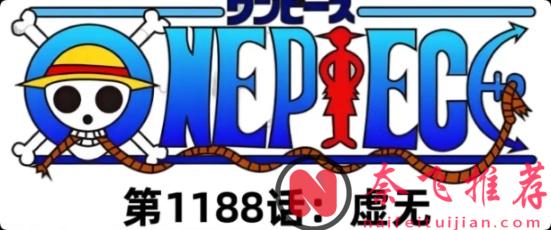 海贼王1188话分析丨灯神形态明明啥用没有，路飞为啥还要在打伊姆的时候变身呢？