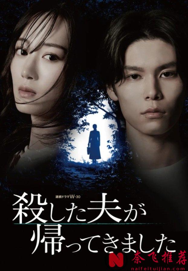 怎么一直在杀老公？又一部因为家暴把老公弄死题材日剧《被杀了的丈夫回来了》