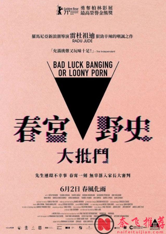 这部近年来柏林电影节尺度最大的电影，名字全是敏感词！