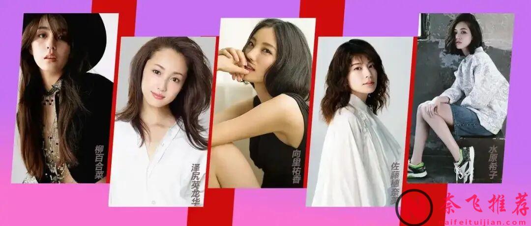 5位日本女星彻底“放开”！突破尺度演绎艺术名场面，剧情劲爆不低俗