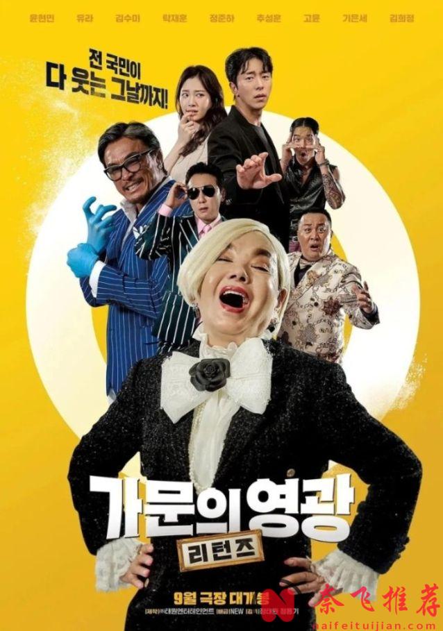 韩国电影《家族荣誉：归来》真会玩，为改善家族基因，黑帮大佬强行把女儿嫁给高材生