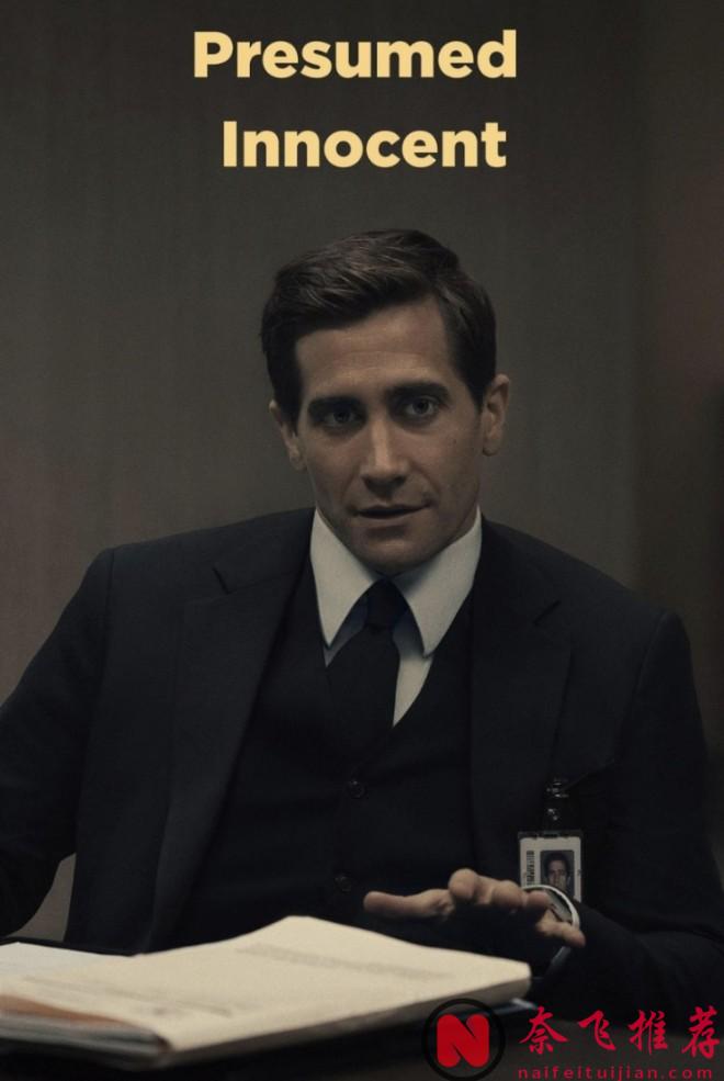全網期待，今年必刷的犯罪懸疑劇《無罪的罪人/無罪推定》來了