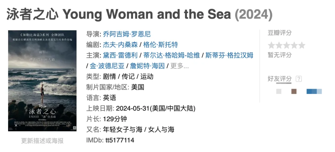 第一位挑战游过英吉利海峡的女性，大女主爽片《泳者之心/年轻女子与海》真燃！