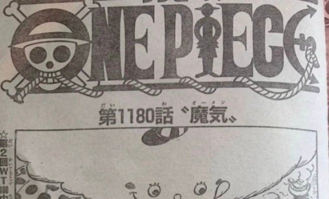海贼王1180话全图解说丨伊姆新招“魔气”秒杀全场！王之双翼接连惨败