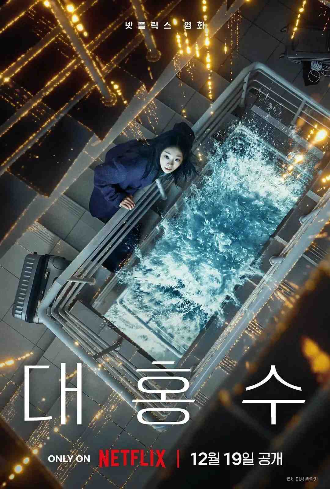 《巨洪》深度解析：无限流外壳下，一场关于「母亲」的情感建模