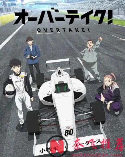 动漫版的速度与激情！推荐3部赛车主题的神作动画