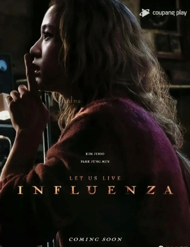 2024年最新丧尸韩剧「流感 인플루엔자」即将上映，尹成贤导演，金智秀主演作品