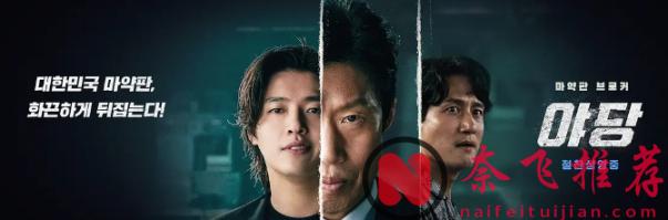 全员狂飙!韩国最新犯罪片《野党/黑白线人》,300万人狂刷还嫌不够爽