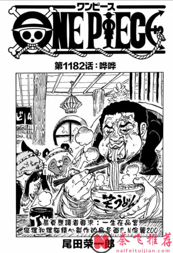 海贼王1182话高清汉化：神之骑士团绑架孩子，雨之神是美女神明